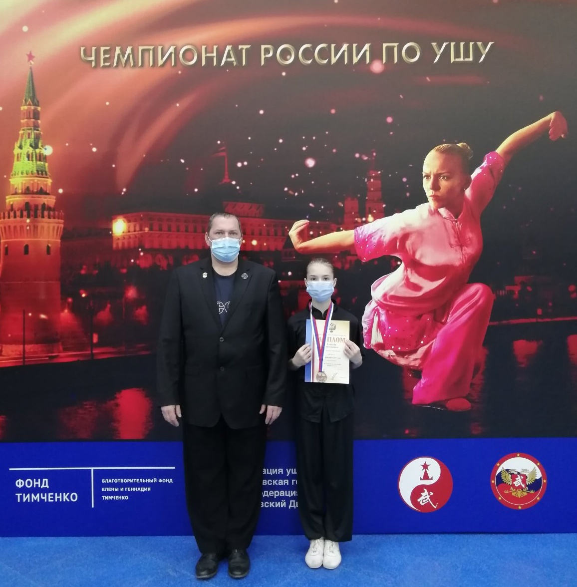 Чемпионат и Первенство России по кунг-фу (2021г)