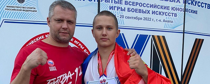 Золото на XIV Всероссийских юношеских Играх боевых искусств