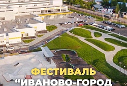 Праздник «Иваново - город спорта»