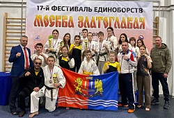 Всероссийские соревнования по всестилевому каратэ «Москва Златоглавая»