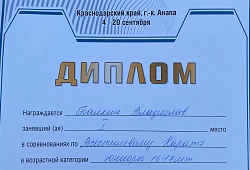 Золото на XIV Всероссийских юношеских Играх боевых искусств
